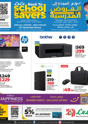 School Savers من لولو هايبرماركت الخور قطر